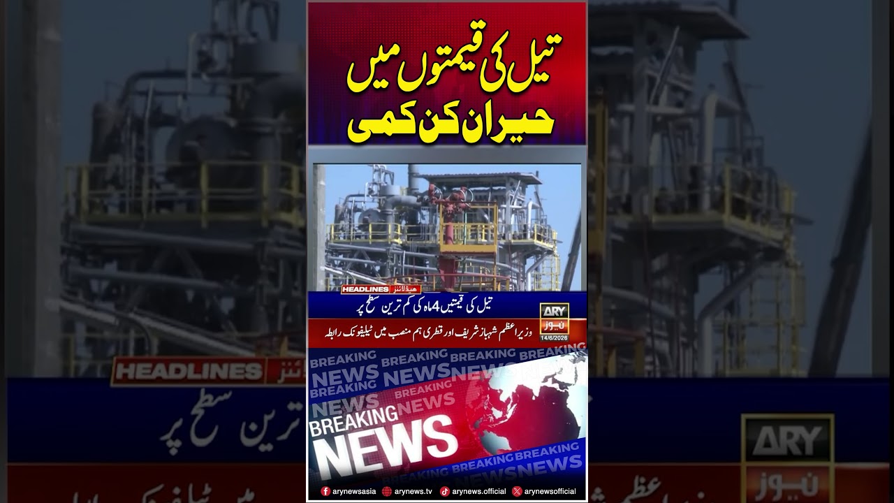 Surprising drop in oil prices #oilprices #shorts #arynews