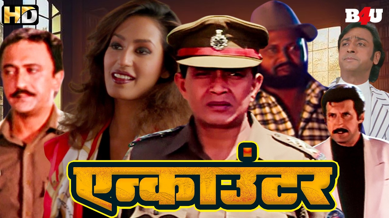 ENCOUNTER Full Movie (HD) - एन्काउंटर - Mithun Chakraborty - Bollywood Blockbuster Movie Mafia Raaj
