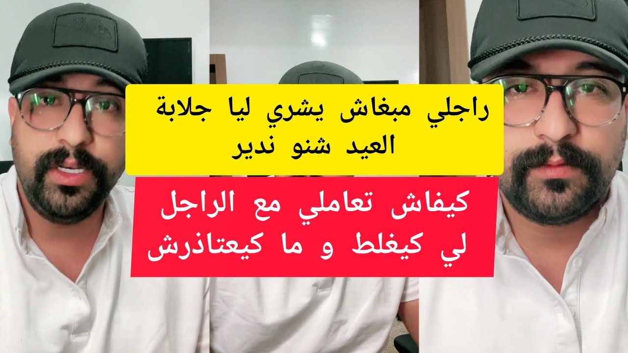 كمال الباشا كيفاش تعاملي مع الراجل لي كيغلط و ما كيعتاذرش kamal el bacha 