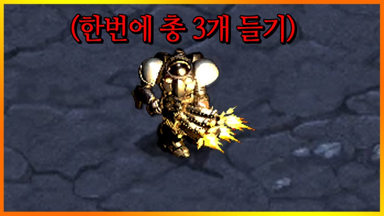 총을 3자루씩 들고 다니는 영웅 마린 짐레이너씨. 【스타크래프트1 리마스터】