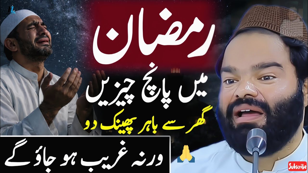 Ramzan Mein 5 Cheezen Ghar || Se Bahar Phenk Do Warna Ghareeb Ho Jao Ge Shabbir Qamar Bukhari 