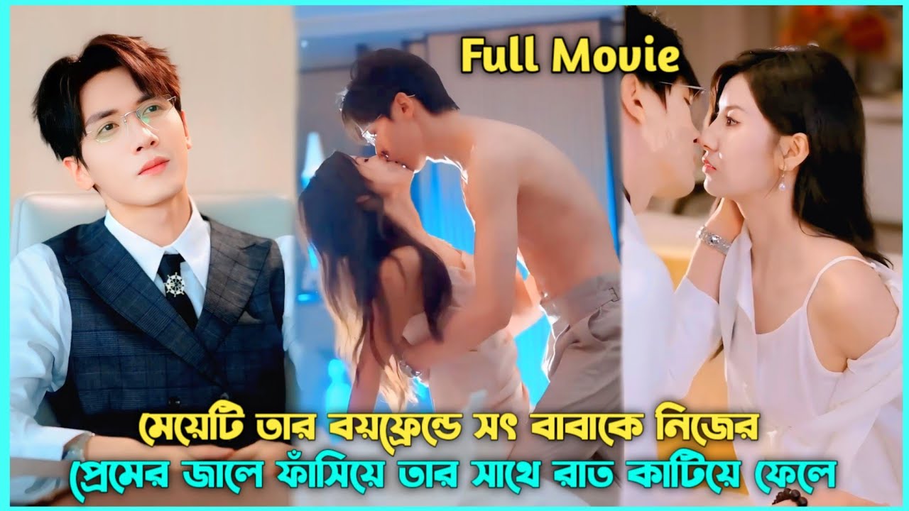 20yr Girl🔥Marry Hot Dad Of Ex BF Who Cheated With Stepsis😈Chinese Drama Explained In Bangla#revange