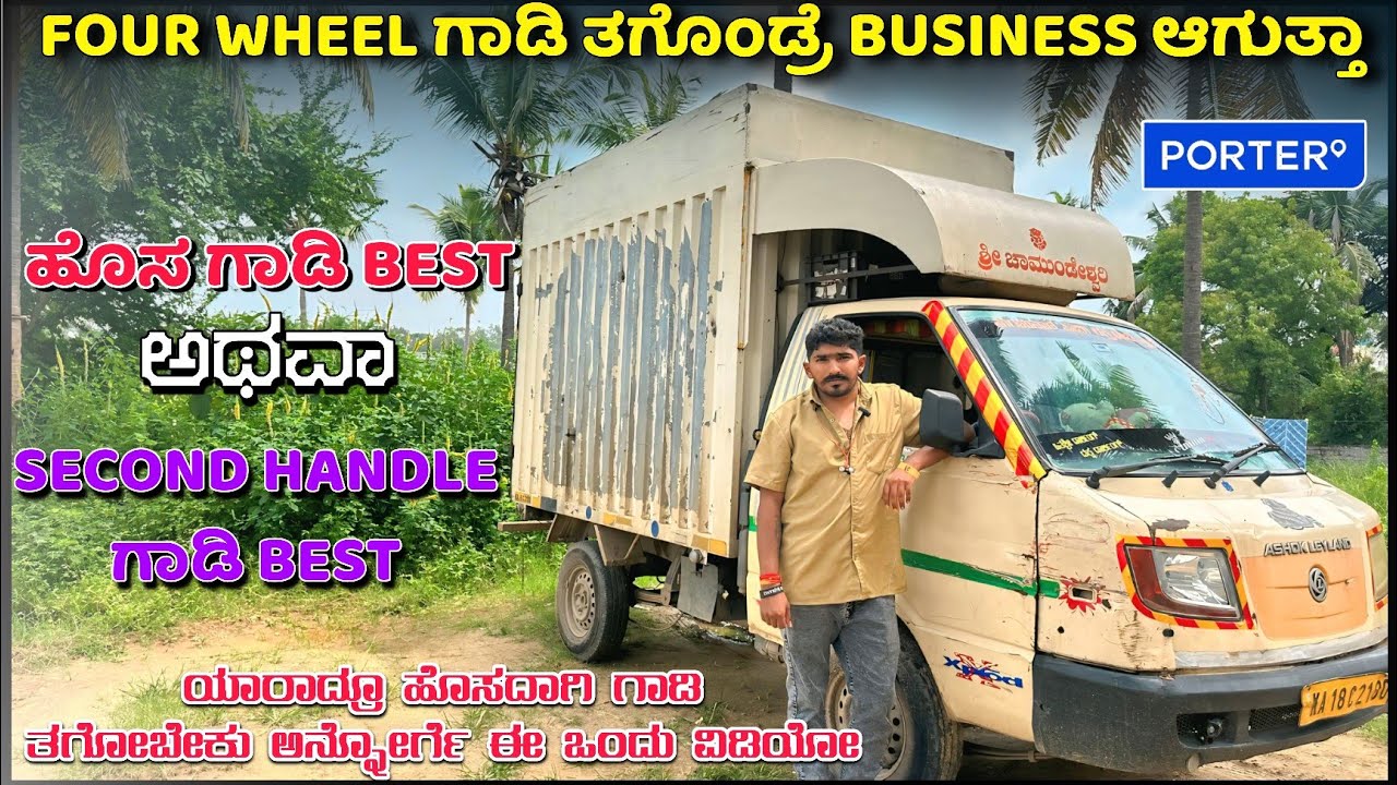 Four Wheel Vehicle ತಗೊಂಡ್ರೆ ಒಳ್ಳೆ  Business ಆಗುತ್ತಾ❓ Four Wheel Vehicle Best In Bangalore #4wheelers