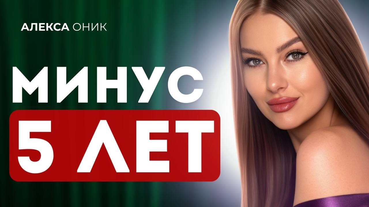 Ты помолодеешь на 5 лет  Чудодейственный массаж для лица. Делай 21 день