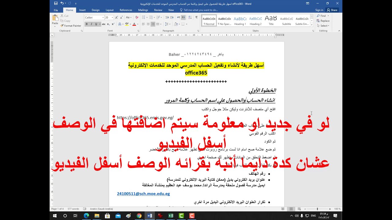 أسهل طريقة لأنشاء وتفعيل الحساب المدرسي الموحد للخدمات الإلكترونية office365