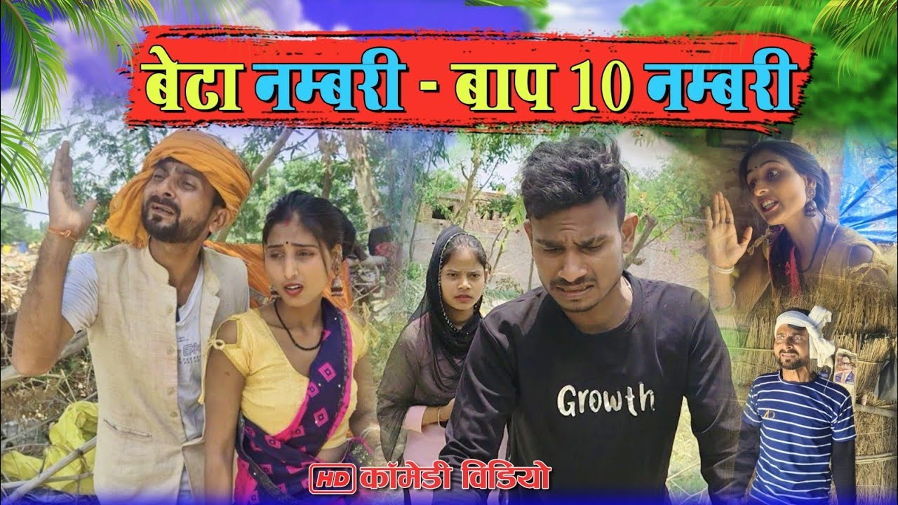 शहर से आया बेटा ..@malafilmsofficial  @MohanYadav_Comedy  @ShuklaFilmsOfficial