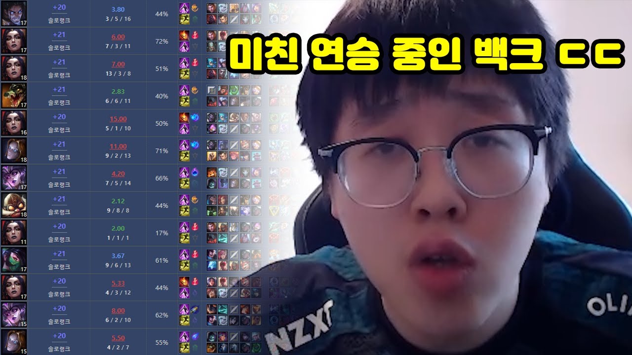 미친 폼으로 그마큐에서 13연승 하는 백크 ㄷㄷㄷ