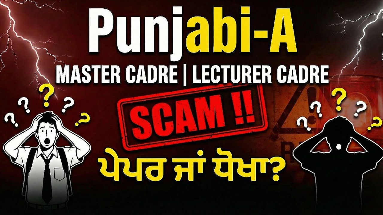 ਕੀ Punjabi-A Paper ਸੱਚਮੁੱਚ ਹੋਣਾ ਆ? Master Cadre  and Lecturer Cadre !!