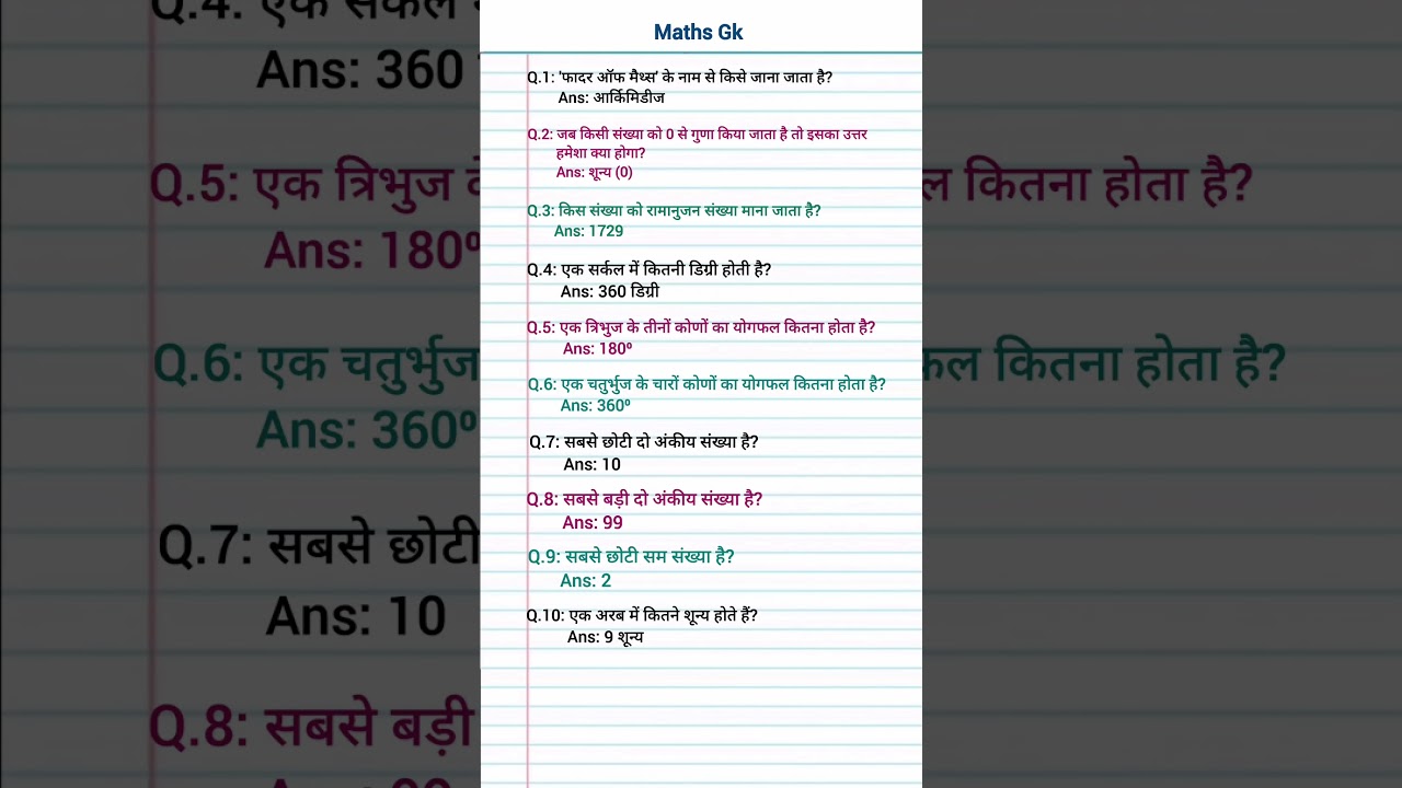 Math Gk Questions and Answers l Math Gk in Hindi l #gk #shorts