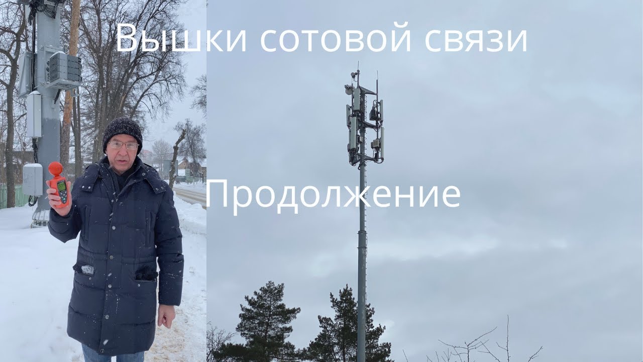 Вышки сотовой связи. Продолжение