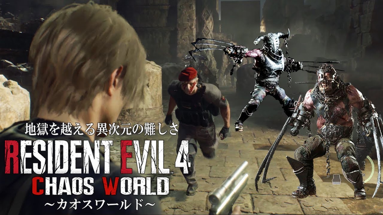 カオスワールドもクリア目前！クラウザー最終形態がレオンさんに襲い掛かる＃９【RESIDENT EVIL RE４ CHAOS WOLD】