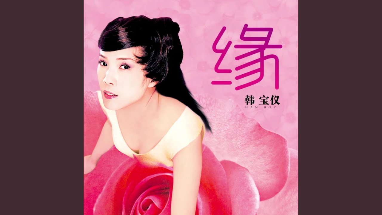 缘 (DJ苏平版)