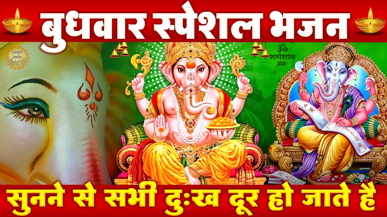 बुधवार गणेश भजन - श्री गणेश चालीसा | गणेश जी के चमत्कारी भजन | मेरे लाडले गणेश प्यारे प्यारे #ganesh