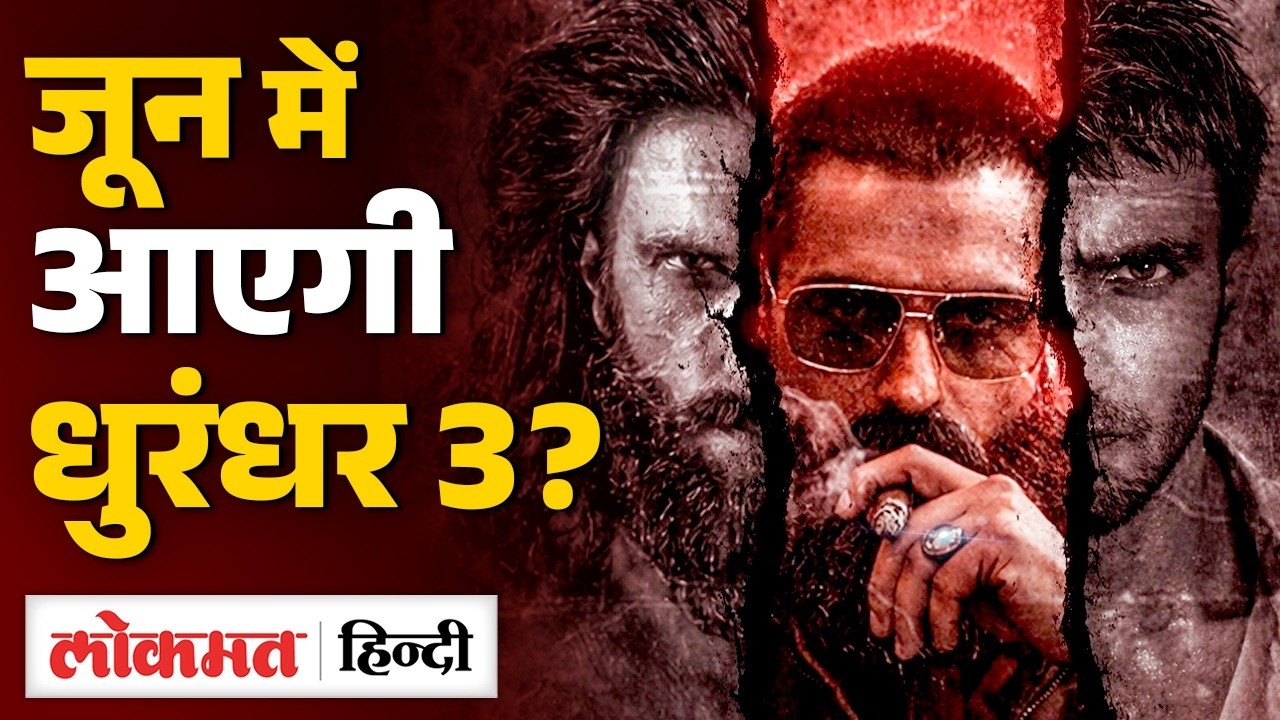 Dhurandhar 2 के साथ ही Part 3 का Announcement, 4 June को Release होगी फिल्म ? | Ranveer Singh | SB2
