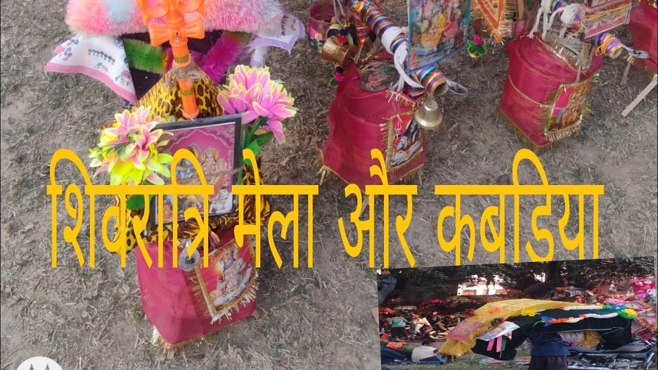 संगम🌼 महाशिवरात्रि मेला | कांवड़ियों की भीड़ | भोलेनाथ की कृपा