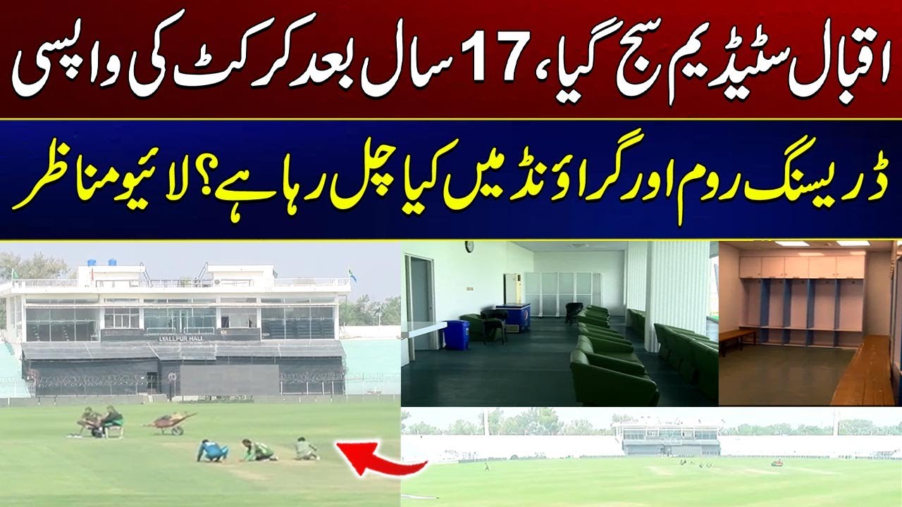 Iqbal Stadium Ready For ODI Series | Pakistan vs Sothafrica ODI Match | City 41