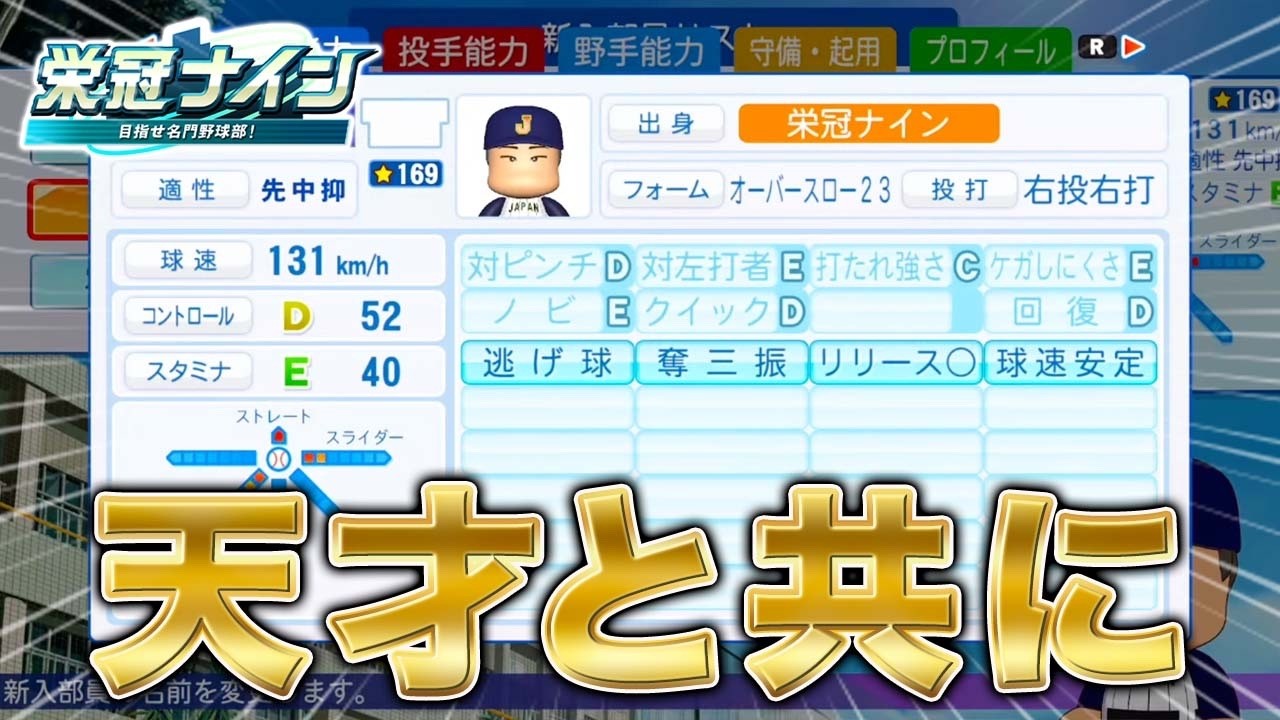 天才1年生と共に6年目春から〜【栄冠ナイン】【パワプロ2025】【アカgames】