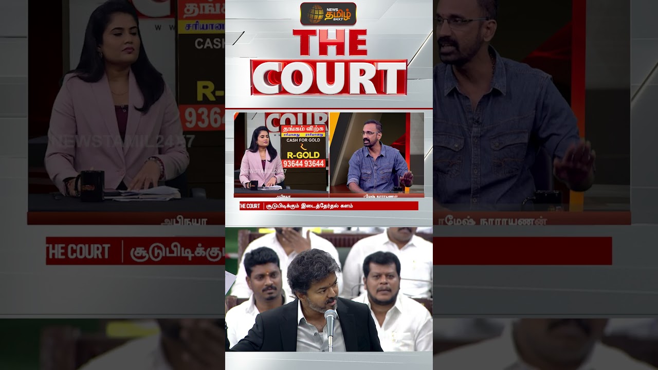 THE COURT | சூடுபிடிக்கும் இடைத்தேர்தல் களம்.. வாக்காளர்கள் மனநிலை என்ன? | Tvk Vs DMK