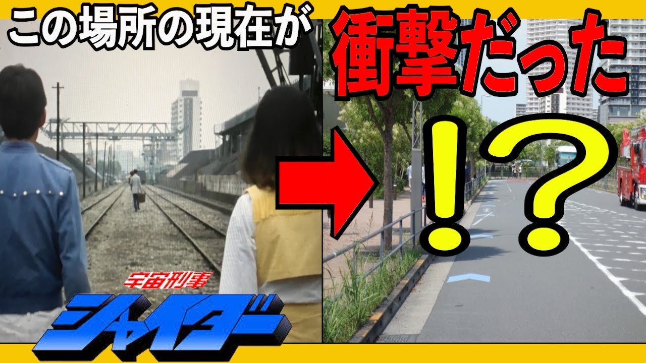 変化が衝撃的すぎた！東京湾沿いサイクリング前編【メタルヒーローのロケ地に行ってきた　その3】