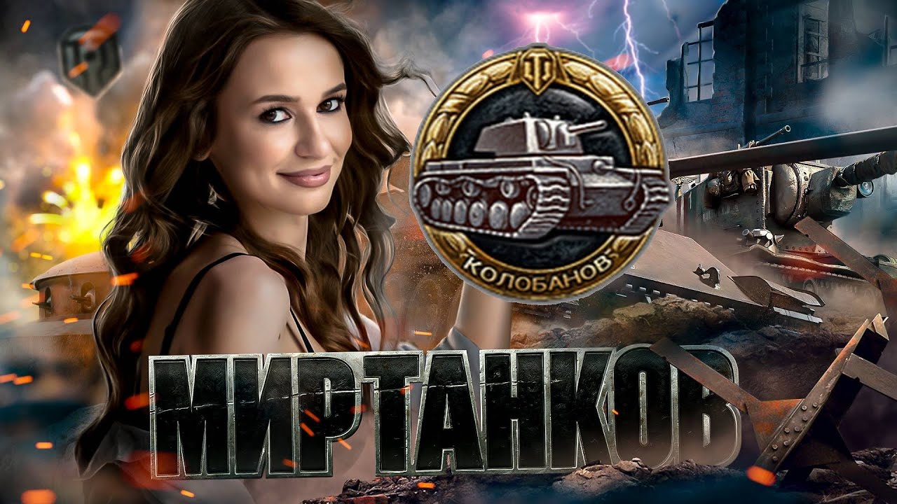 КОЛОБАНОВ НА FV217 BADGER | МИР ТАНКОВ