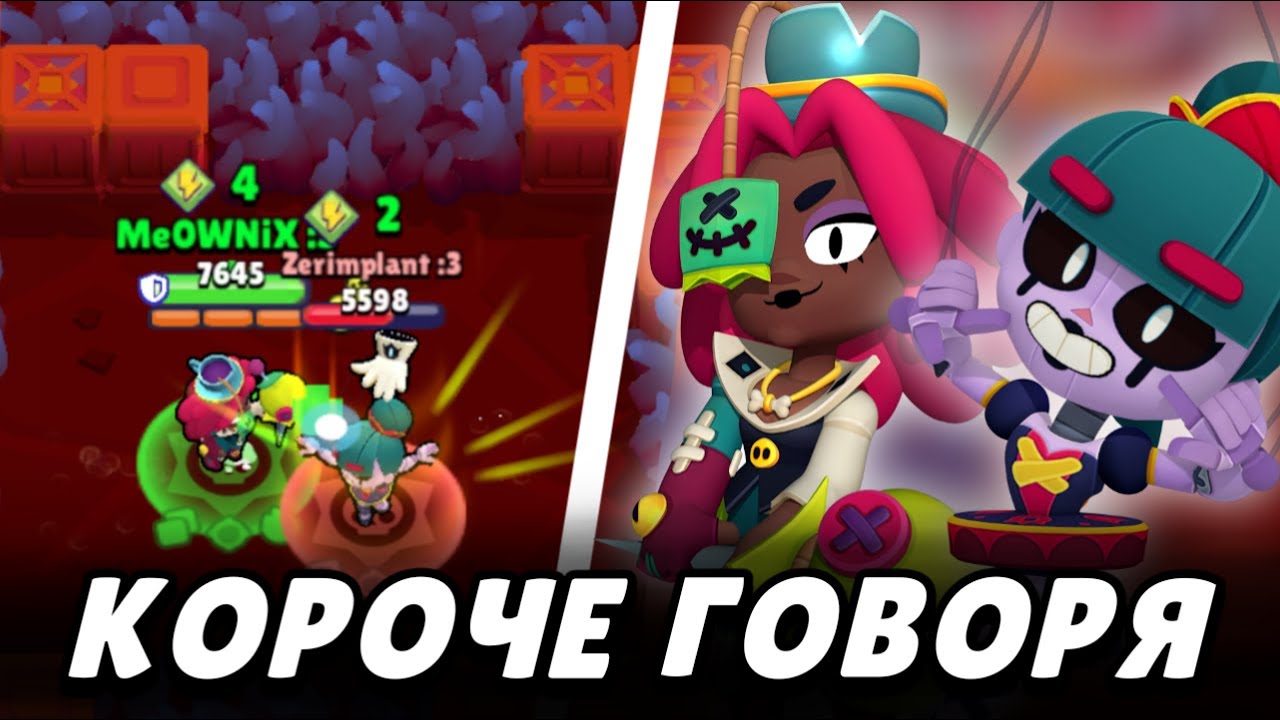 КОРОЧЕ ГОВОРЯ, я пытаюсь тимиться в ШД #6 | Brawl Stars