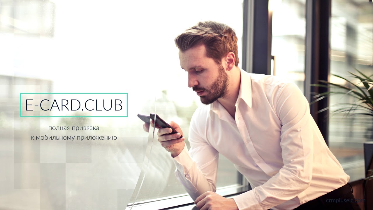 CRM plus ELC (RU)