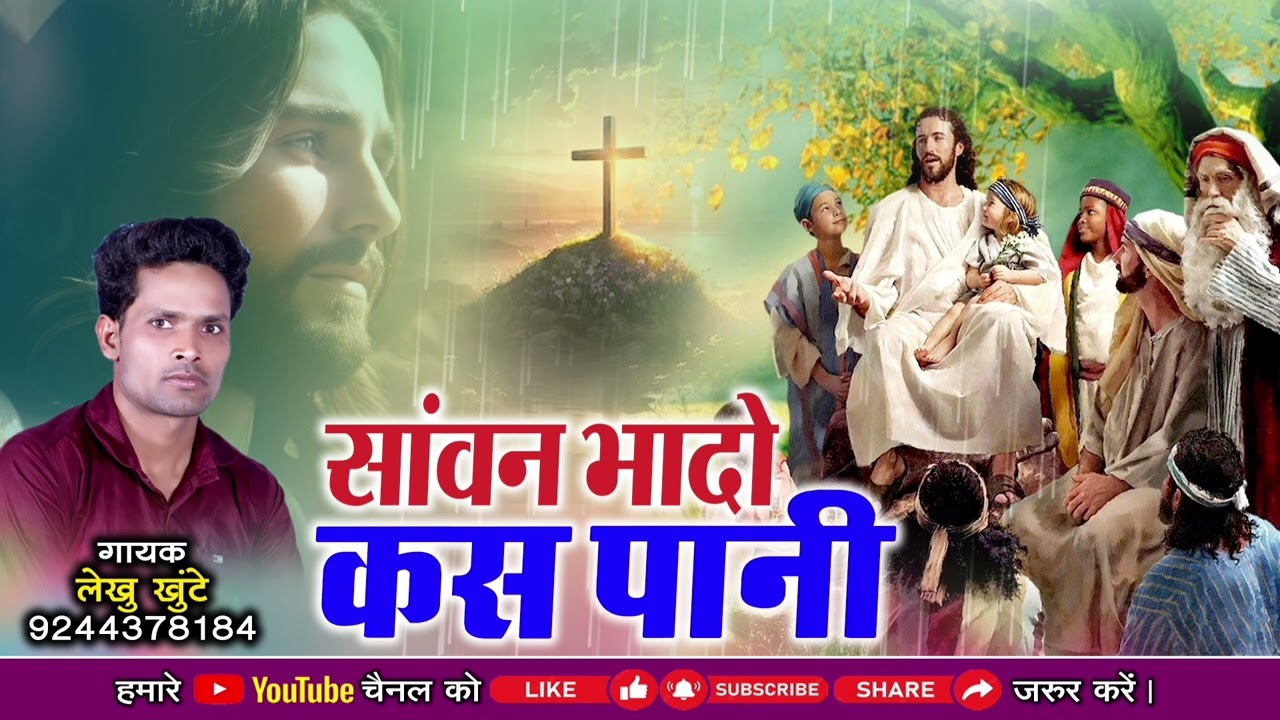 SAWAN BHADO KAS PANI
