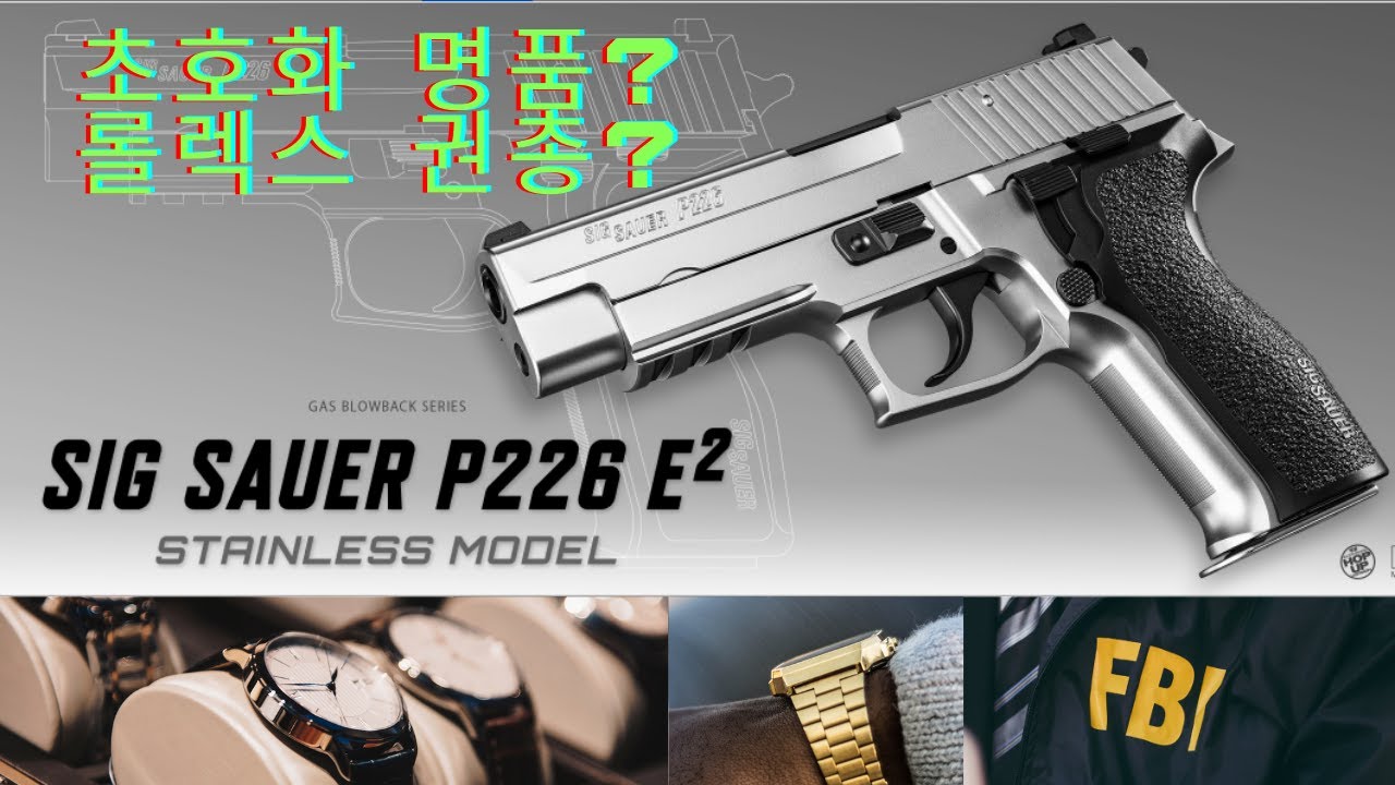 에어소프트건 명품 핸드건 시그 SIG P226 (도쿄마루이)