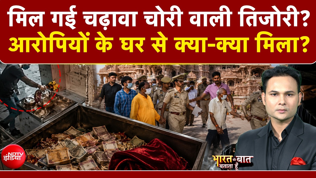 Bharat Ki Baat Batata Hoon | Ram Mandir Donation Case: आरोपियों के घर से क्या-क्या मिला? | CM Yogi