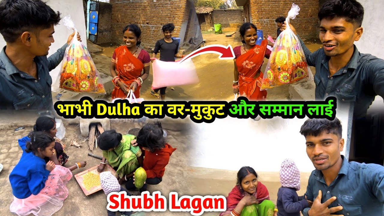 भाभी Dulha का वर-मुकुट और सम्मान लाई | लगन की तैयारी में क्या-क्या काम करना पड़ा | Shubh Lagan