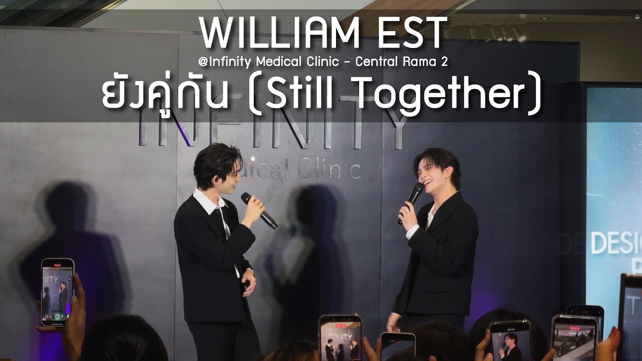 WilliamEst - ยังคู่กัน @Infinity Medical Clinic Central Rama 2 - 16 Feb 2026 [4K]