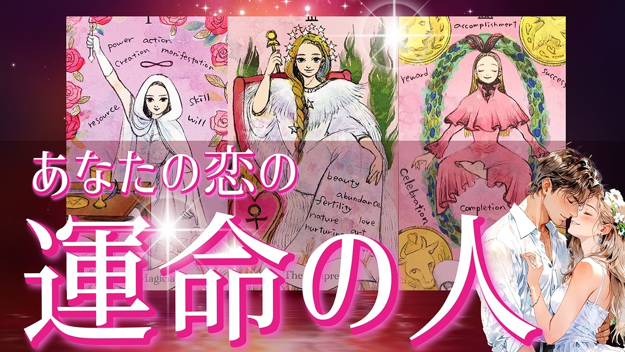 もう出会ってる？💖出会いから運命だと思う理由まで💖あなたの恋の運命の人💖イニシャル／星座