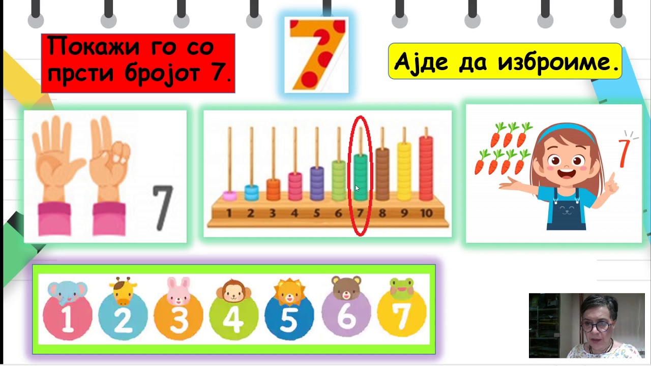 I одделение - Математика - Читање и пишување на бреовите од 1 до 10