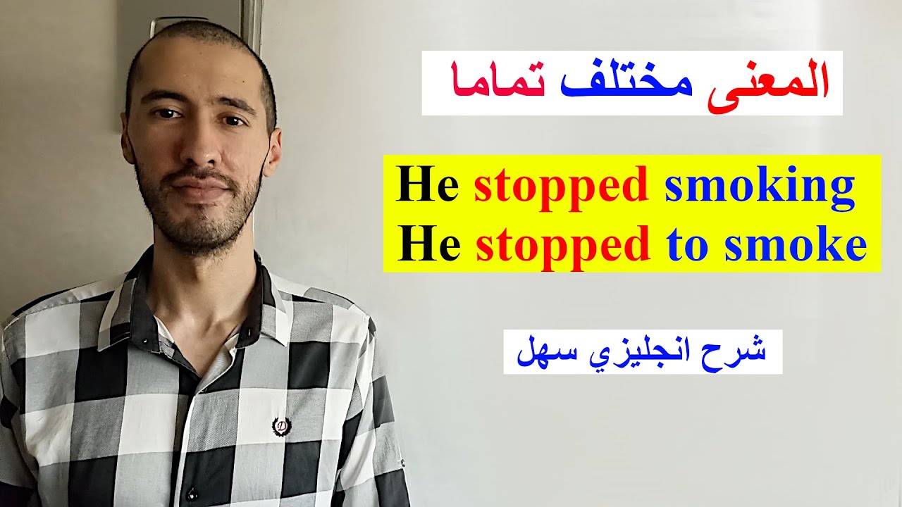 الفرق بين gerund و infinitive بسهولة في اللغة الانجليزية Part 1