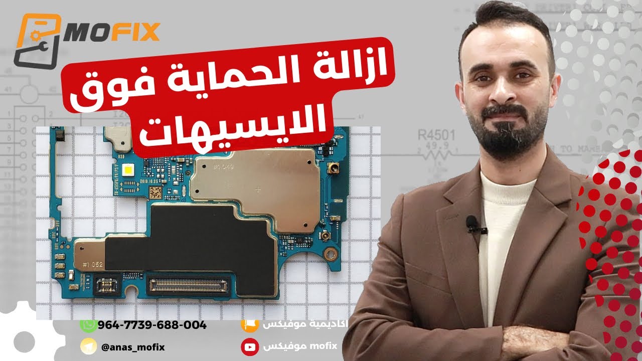 كيف ازالة الحماية في امان 👌