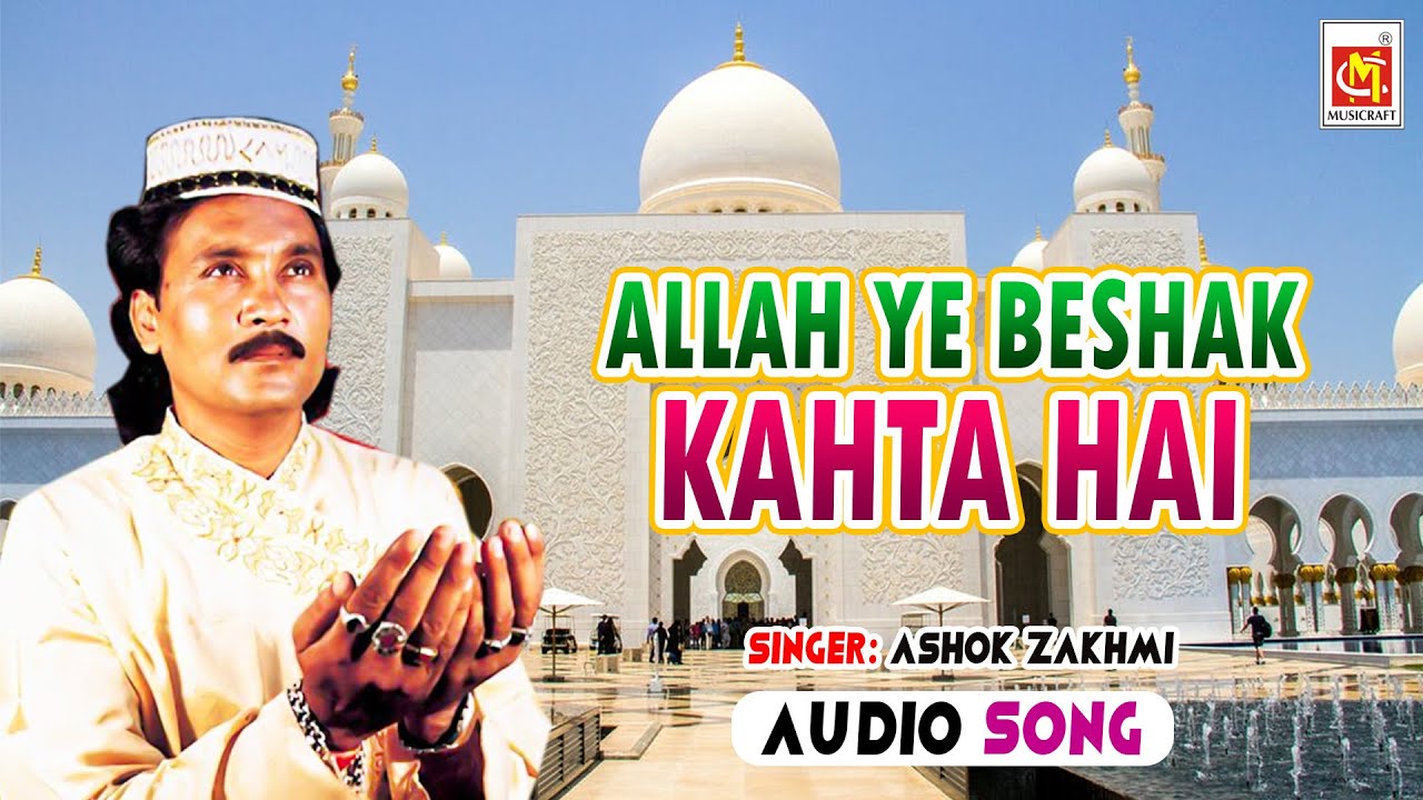 Allah Ye Beshak Kahta Hai || Ashok Zakhmi || Original Qawwali || Musicraft || Audio