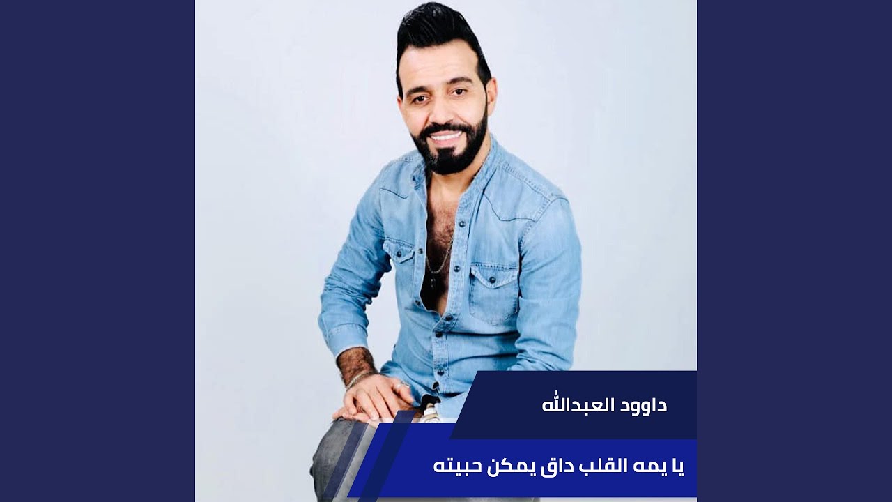 Ya Yema Alqalb Daq Yemkn Habetoh