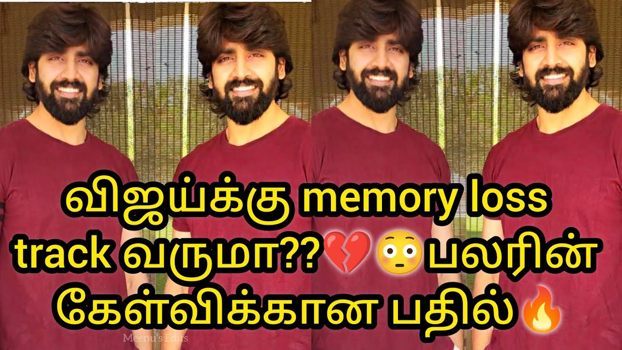 விஜய்க்கு memory loss track வருமா??💔😳பலரின் கேள்விக்கான பதில்🔥🔥/