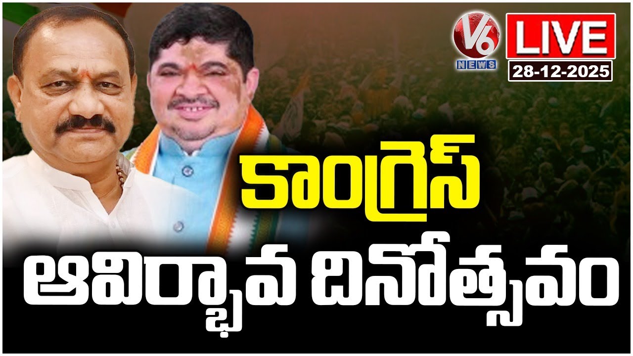 LIVE : Congress Foundation Day Celebrations At Gandhi Bhavan | PCC Chief | Minsiter Ponnam | V6 News