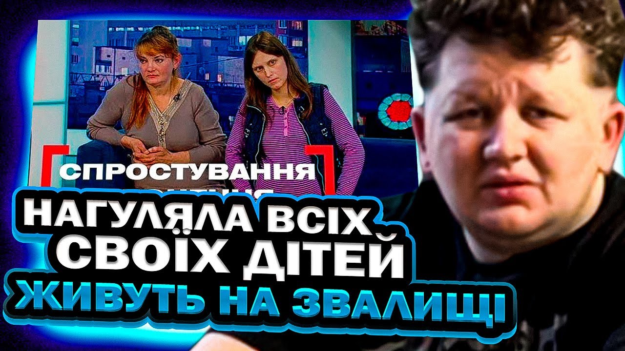 ЛЕБІГА ДИВИТЬСЯ - РОЗГУЛЬНА БАГАТОДІТНА МАМА | ОБДЕРТІ СТІНИ І ТАРГАНИ | Стосується кожного