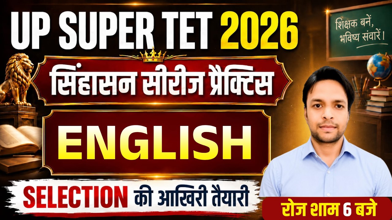 UP SUPER TET 2026 | SUPER TET COMPLETE REVISION | ENGLISH CLASS || BY SANJAY  SIR