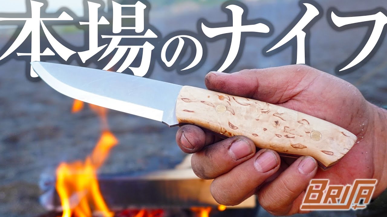 ブッシュクラフトの本場からやって来たブリサトラッパー95を使ってみた（Brisa Enzo Trapper 95 Knife Review, Fine Knife of Finland）