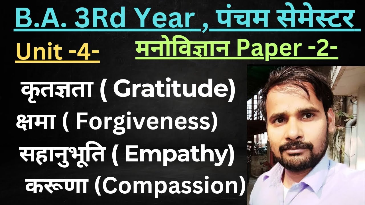कृतज्ञता (Gratitude) || क्षमा ( Forgiveness) || सहानुभूति ( Empathy ) || करुणा ( Compassion) ||