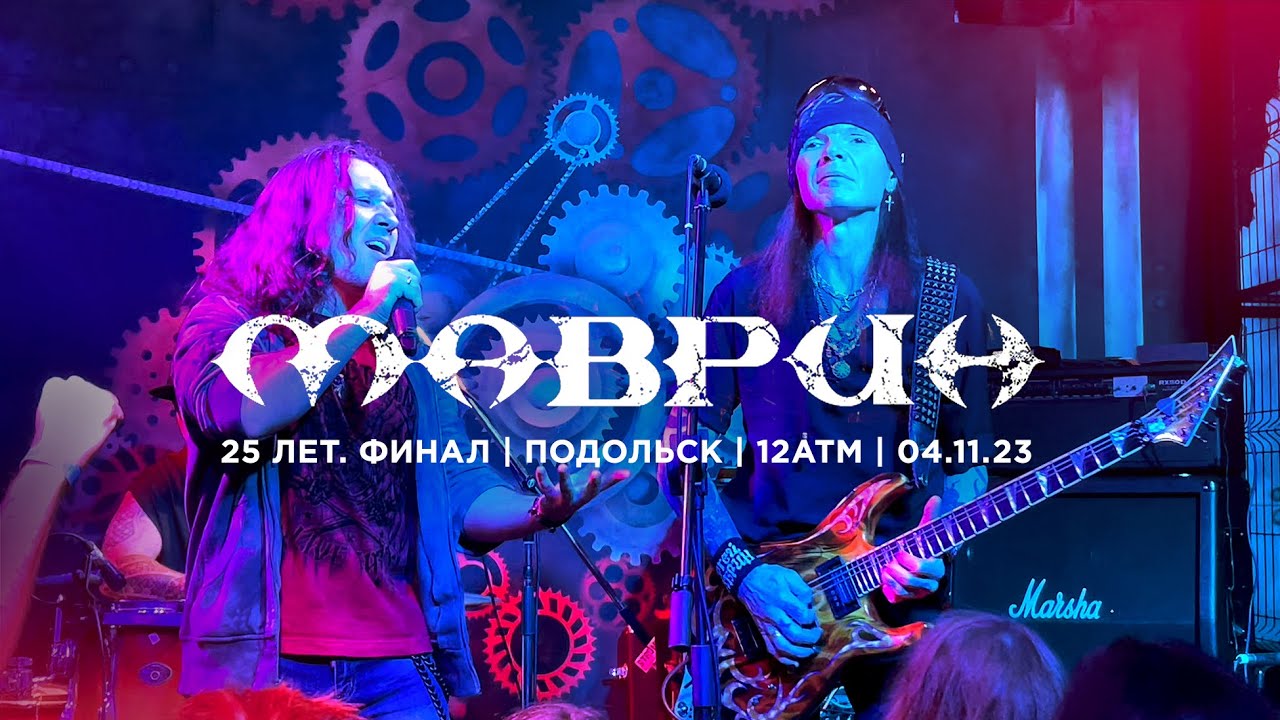 Маврин — 25 лет. Финал (Подольск, 12АТМ, 04.11.23)