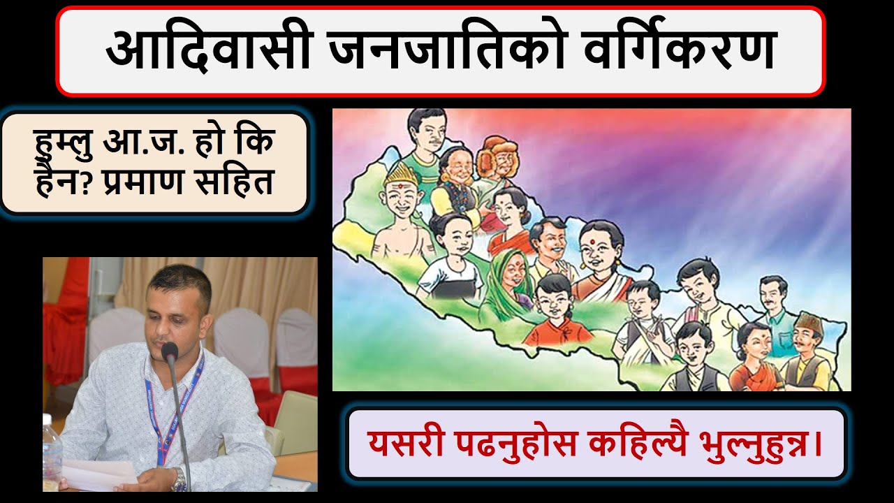 आदिवासी जनजाति पुरा जानकारी