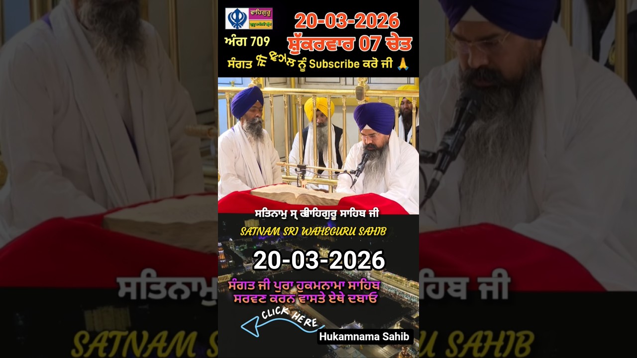 Today Hukamnama Sri Darbar Sahib Amritsar #hukamnama #hukamnamasahib #goldentemple #dailyhukamnama