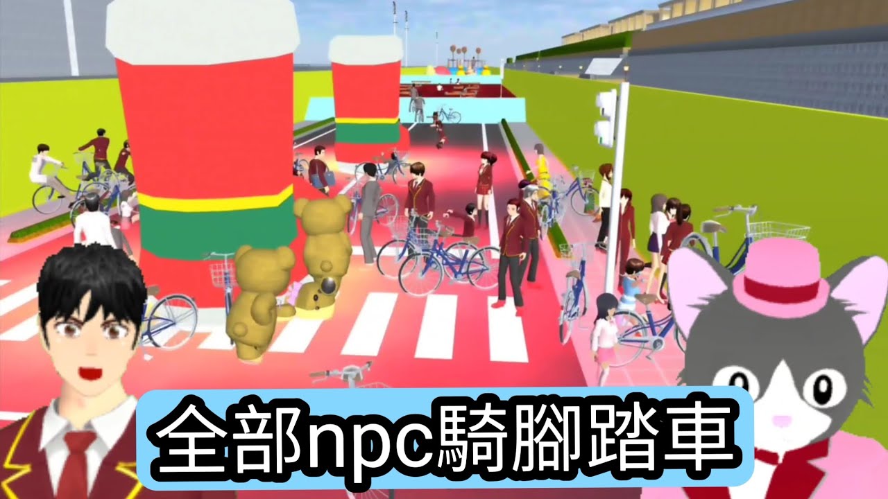 櫻花校園模擬器！讓櫻花學校全部npc騎腳踏車！這太好玩了吧！