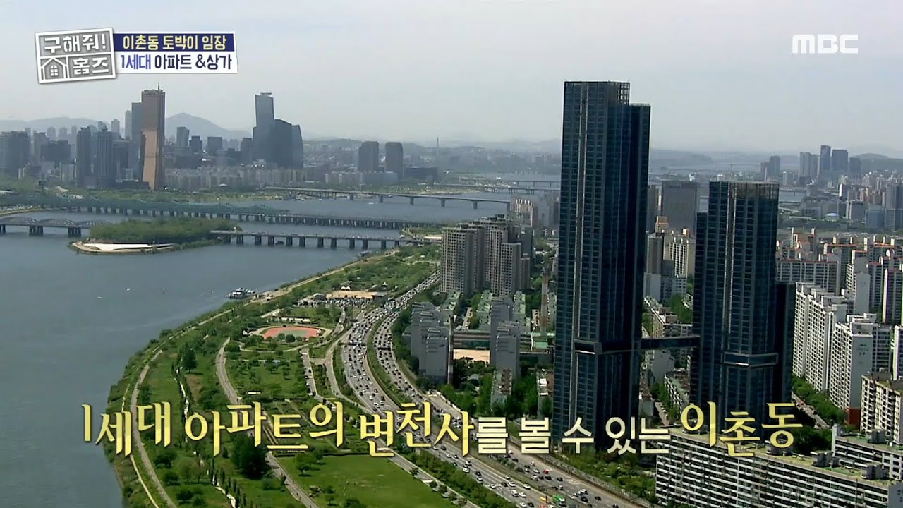 1세대 아파트의 변천사를 볼 수 있는 이촌동🏢 이촌동만큼은 모르는 게 없는 딘딘🤓, MBC 250213 방송