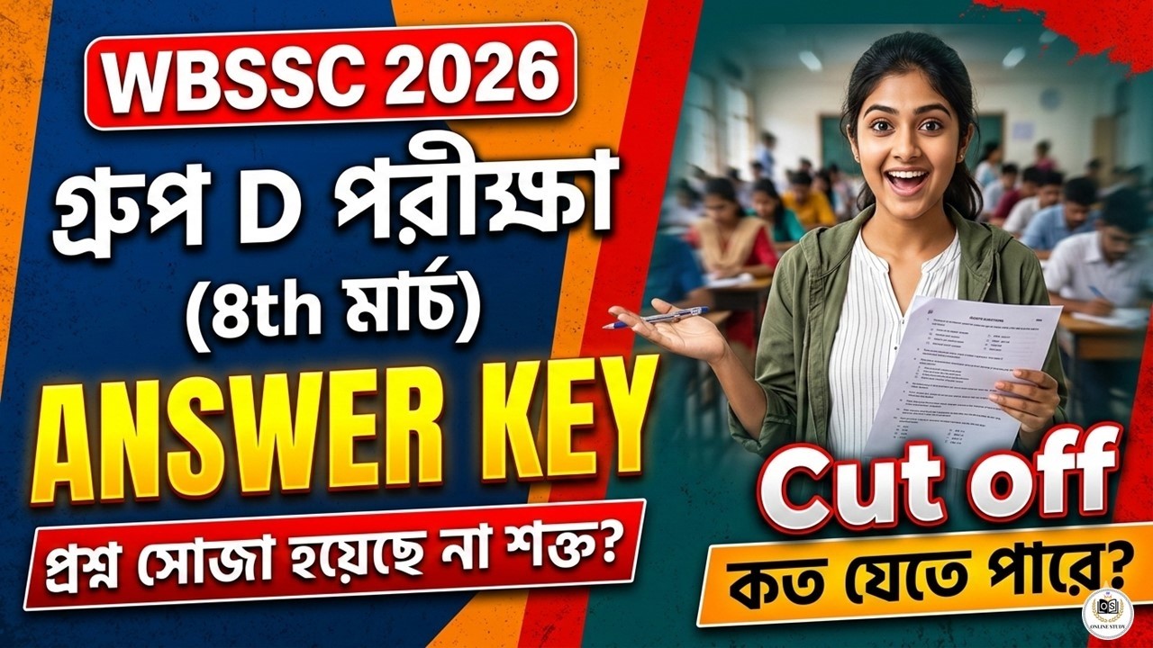SSC Group D Answer Key 2026 🔥| WBSSC Group D Exam Question | গ্রুপ ডি পরীক্ষার প্রশ্ন উত্তর🔥 Cut Off