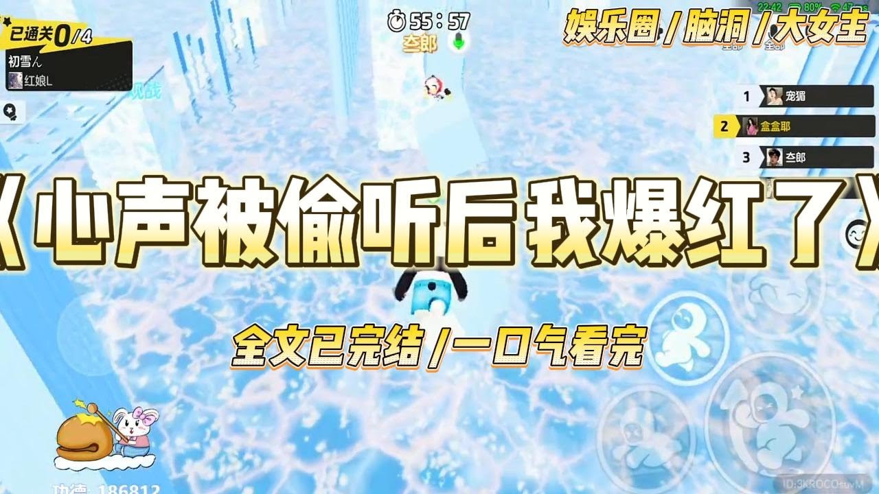 《心声被偷听后我爆红了》林晓晓睁开眼时，发现自己正站在一档名为《田园诗画》的综艺直播现场。#一口气看完 #小说 #爱情 #绿茶 #爽文 #豪门 #甜宠 #打脸 #娱乐圈